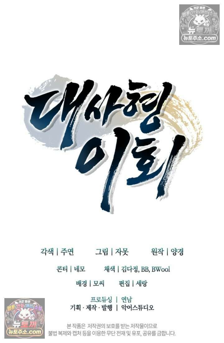 대사형 이회 2화 131