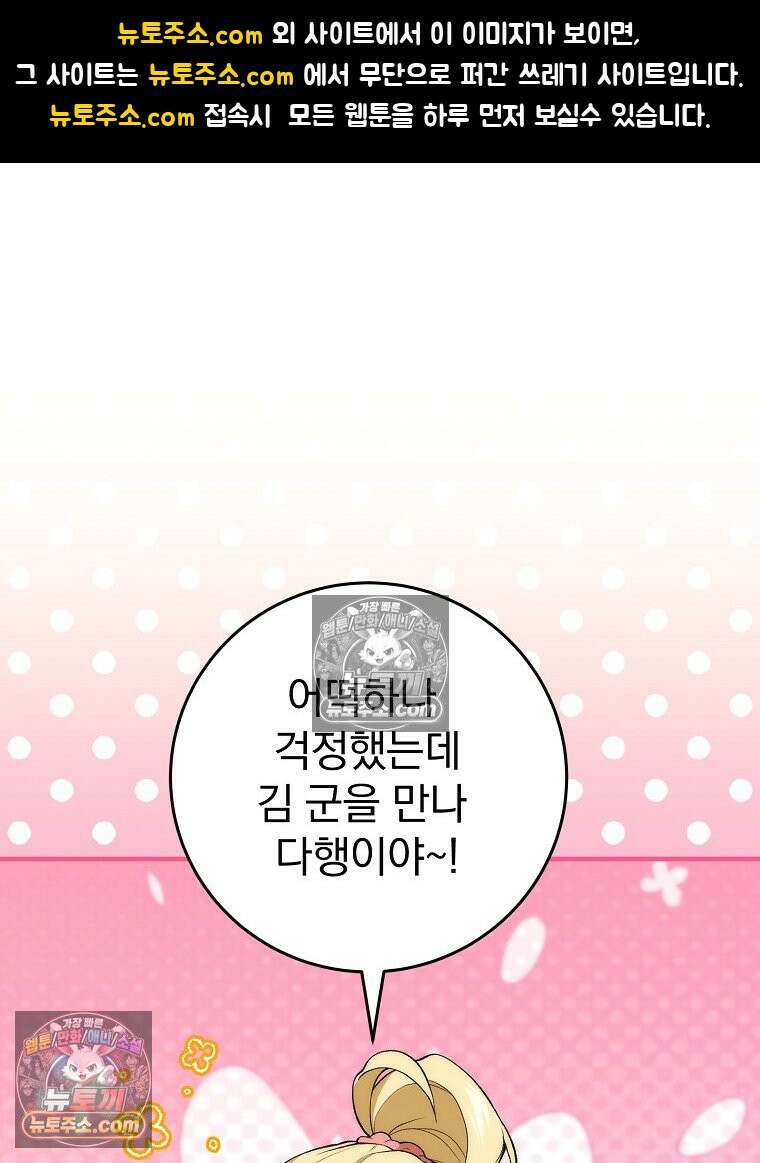 모르는 만화에 빙의했다 4화 1