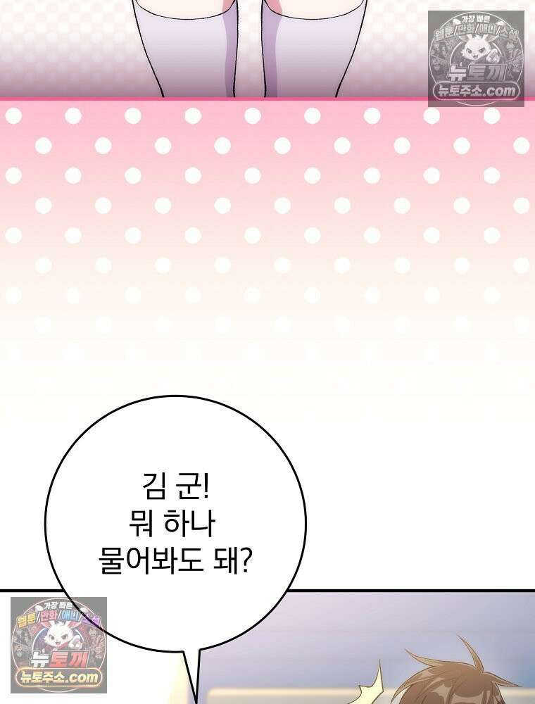 모르는 만화에 빙의했다 4화 3