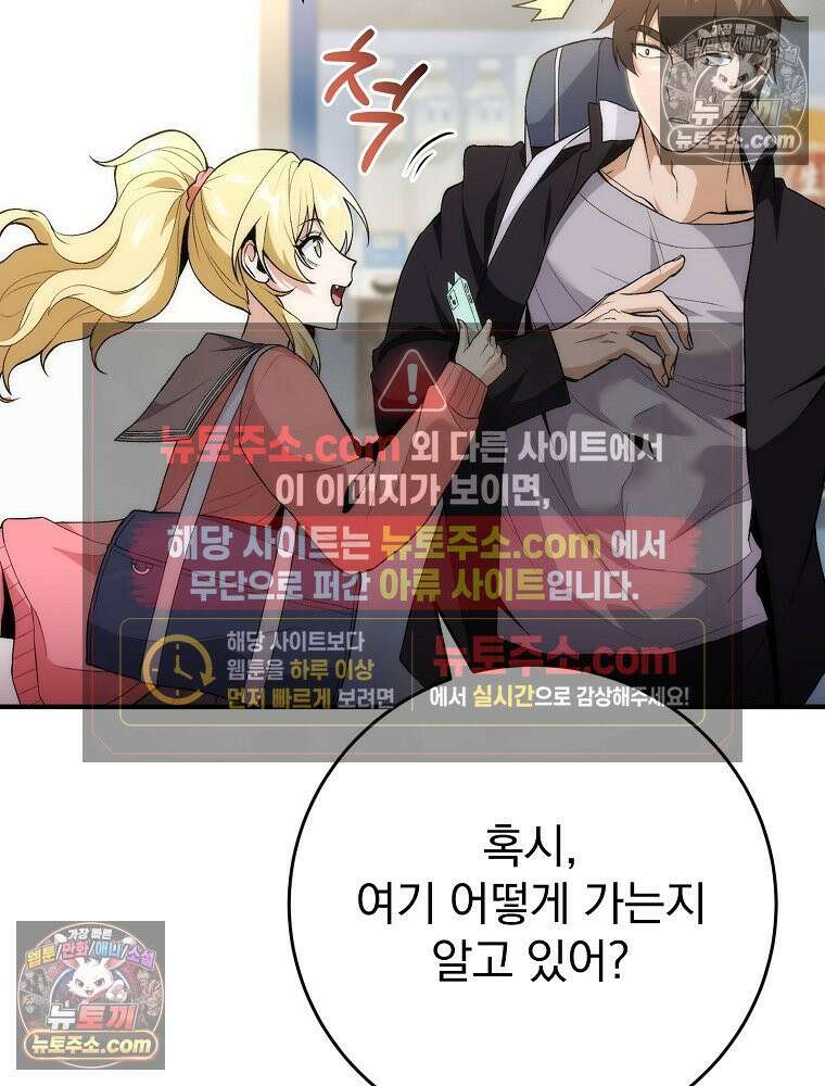 모르는 만화에 빙의했다 4화 4