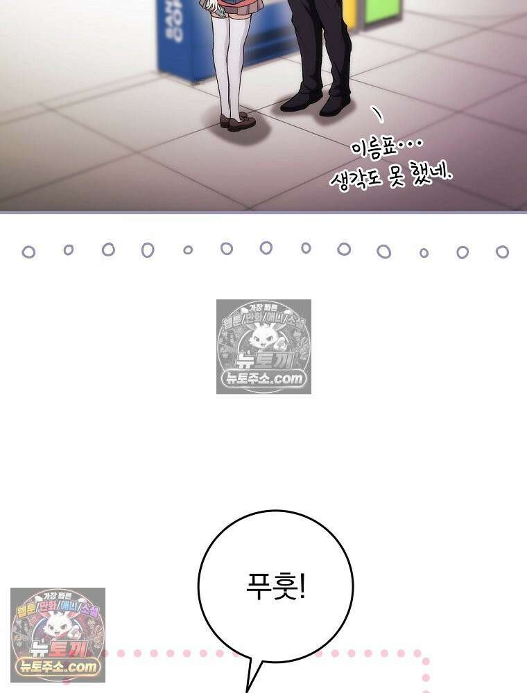 모르는 만화에 빙의했다 4화 12