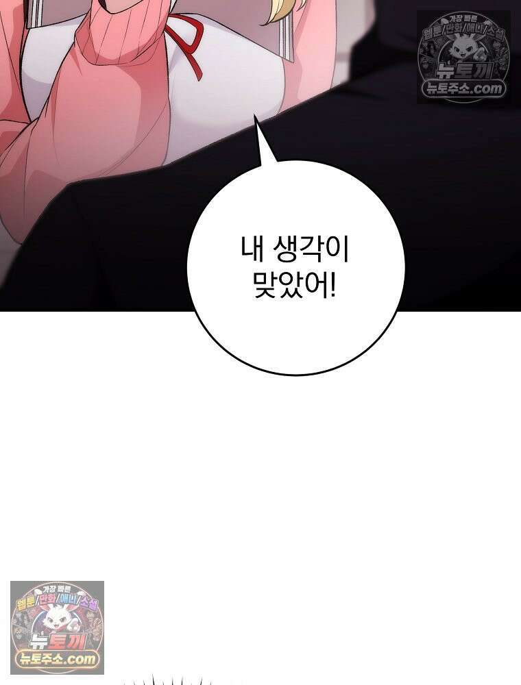 모르는 만화에 빙의했다 4화 15