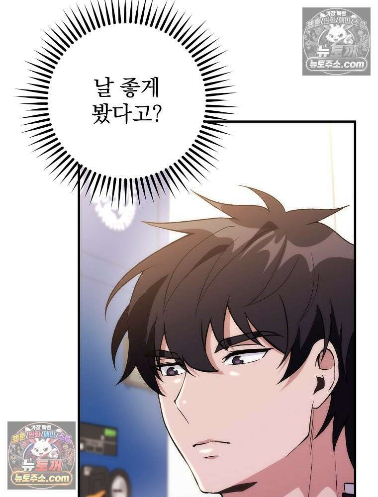 모르는 만화에 빙의했다 4화 16