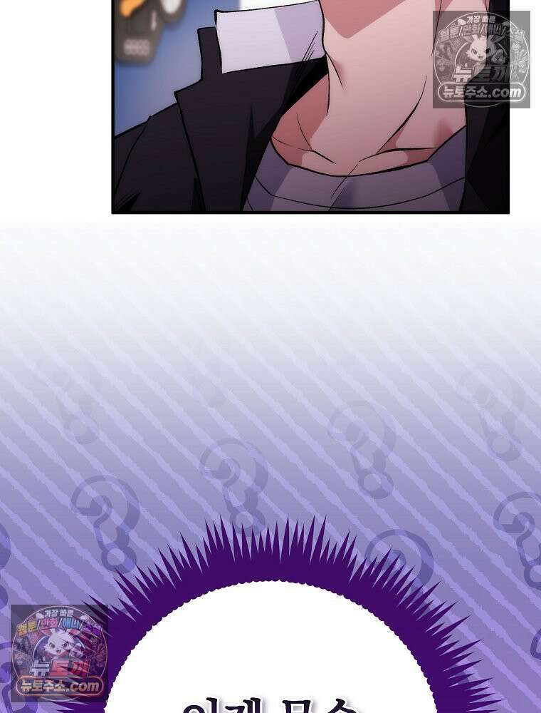 모르는 만화에 빙의했다 4화 17