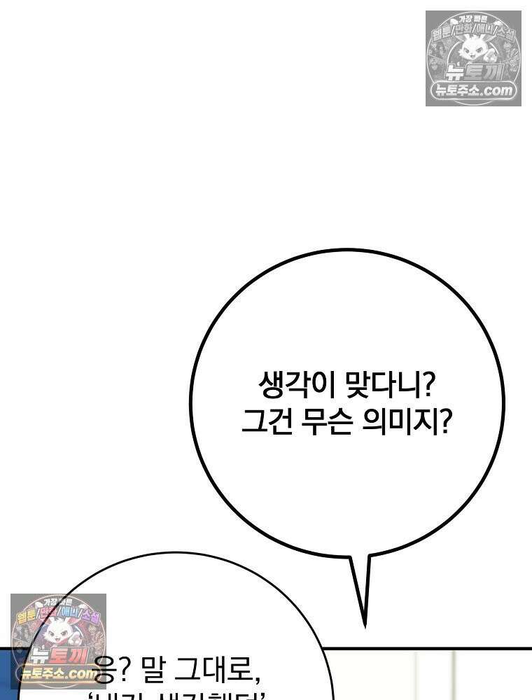 모르는 만화에 빙의했다 4화 22