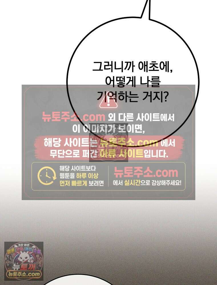 모르는 만화에 빙의했다 4화 24