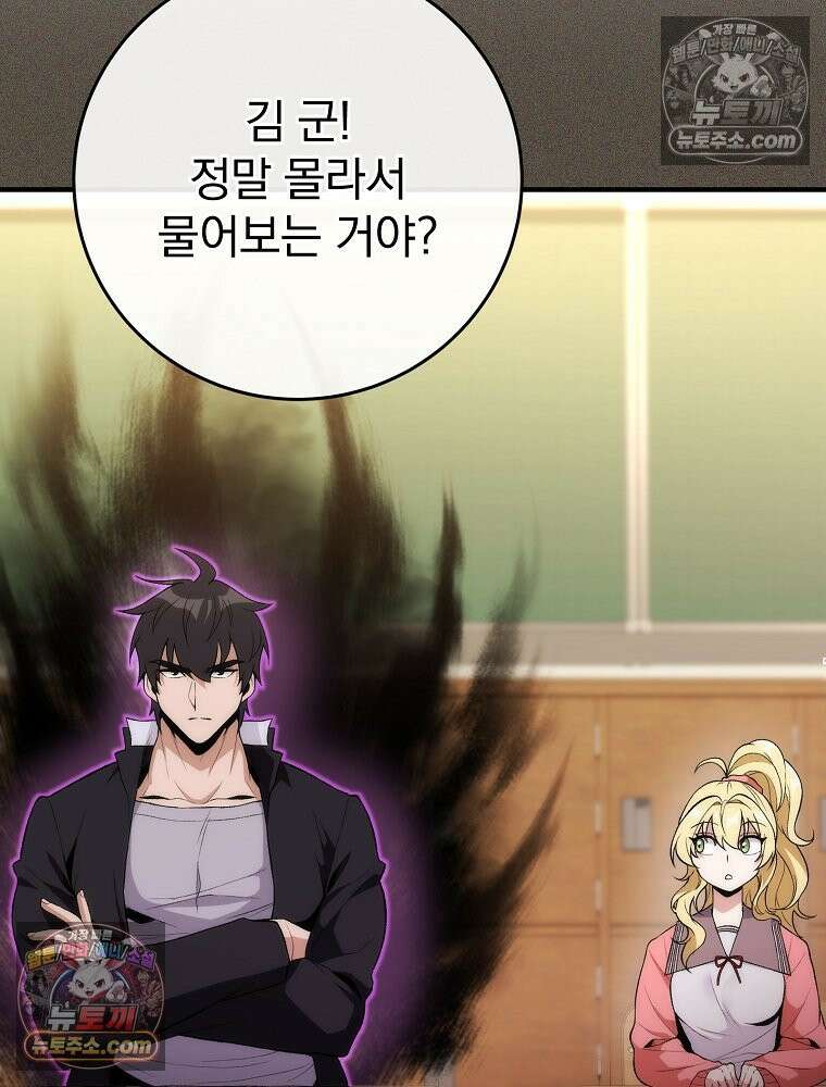 모르는 만화에 빙의했다 4화 25