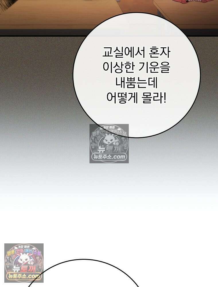 모르는 만화에 빙의했다 4화 26