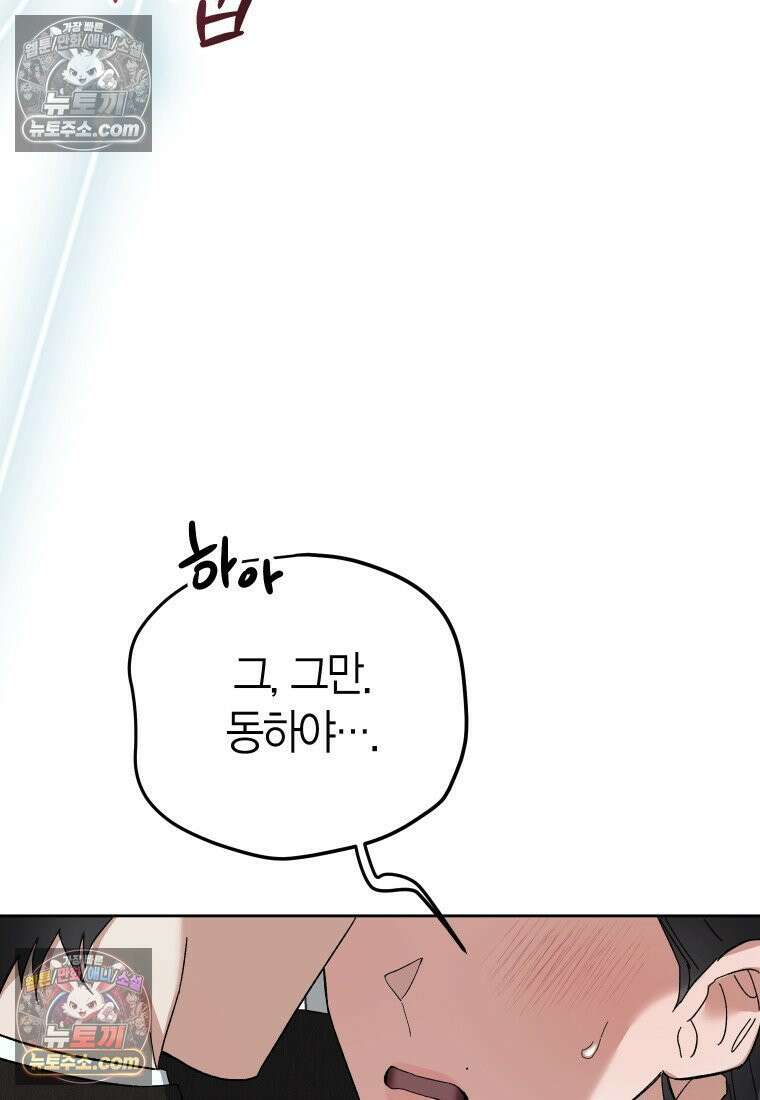 동하의 사정 [19세 완전판] - 16화 13
