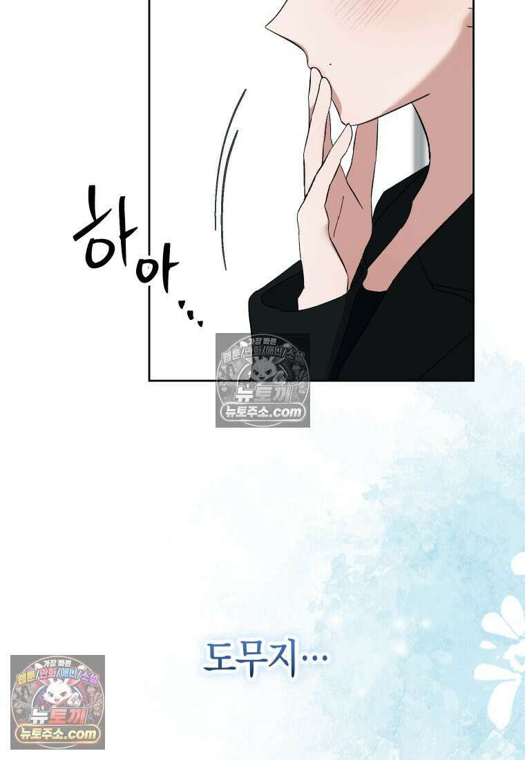 동하의 사정 [19세 완전판] - 16화 24