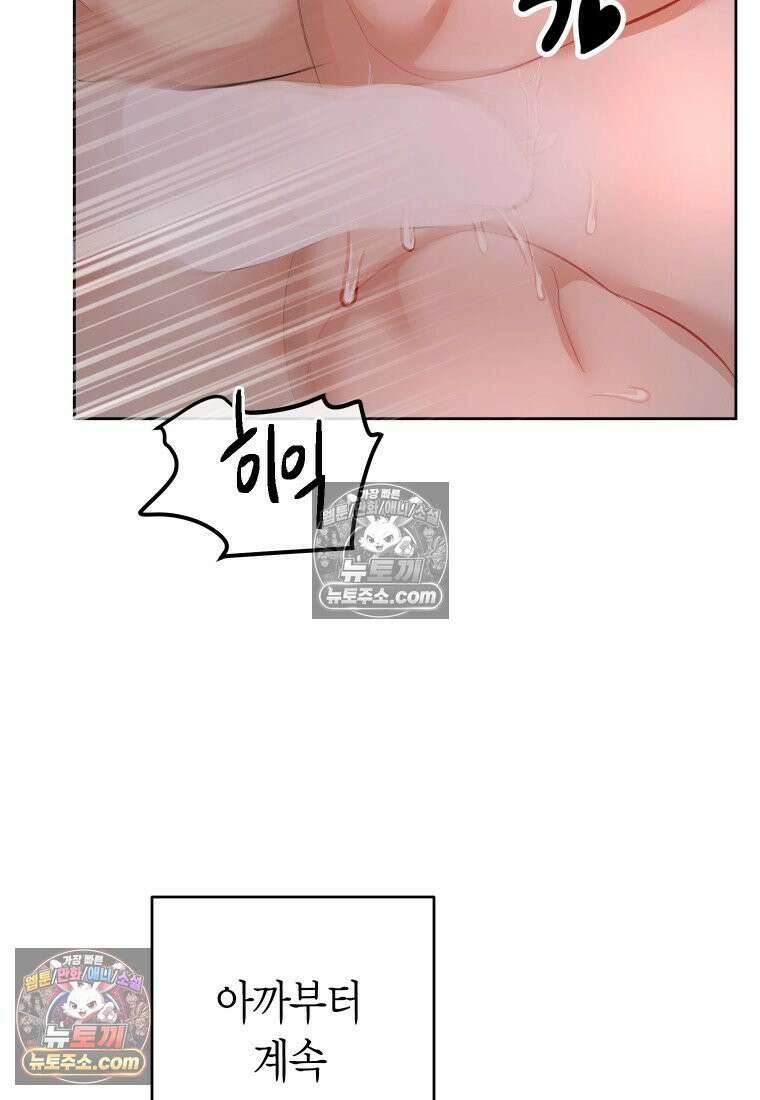 동하의 사정 [19세 완전판] - 20화 7