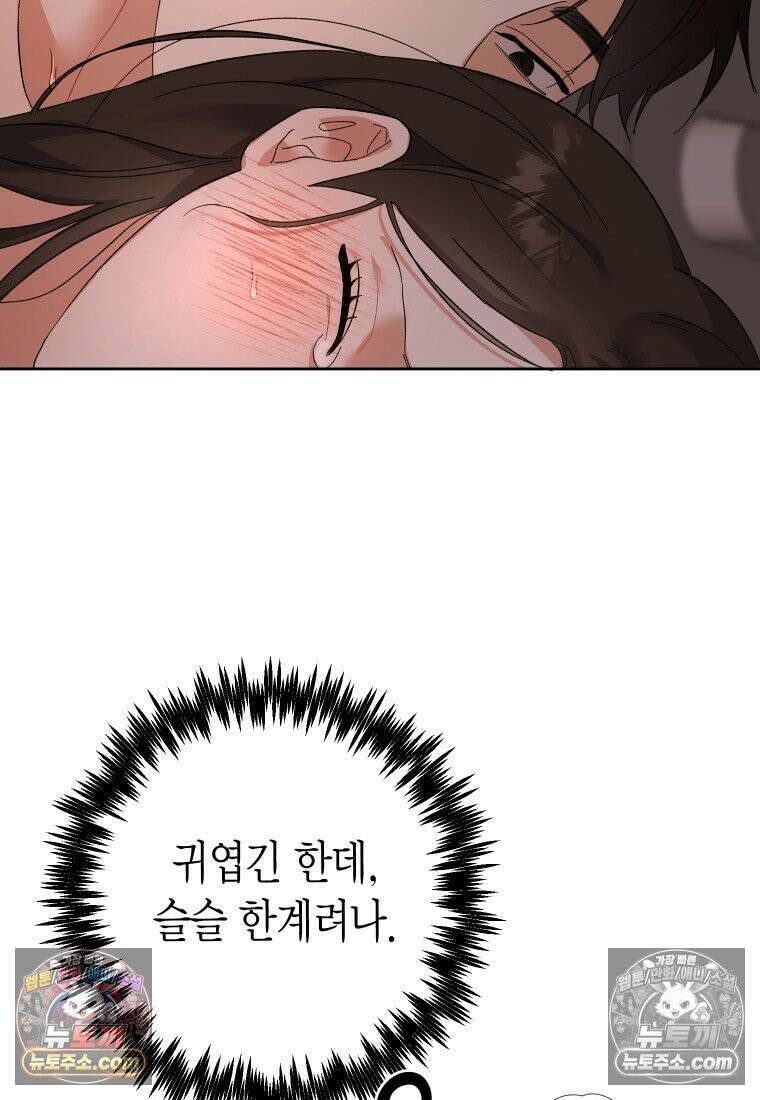 동하의 사정 [19세 완전판] - 20화 11