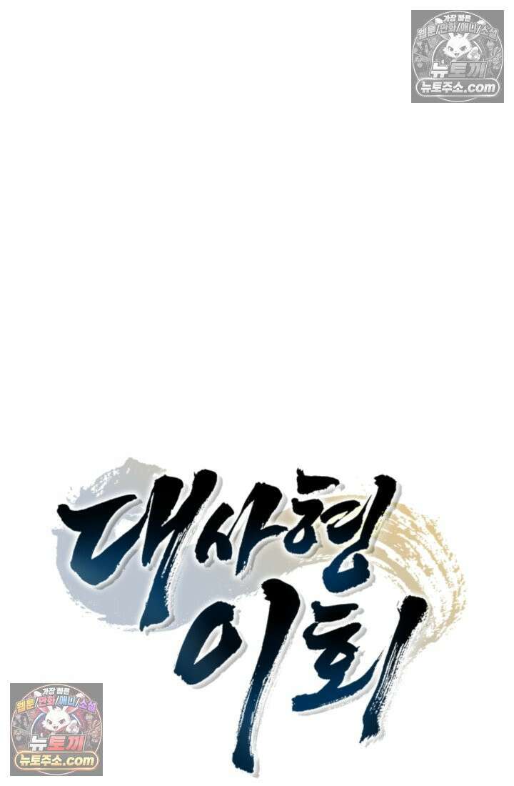 대사형 이회 15화 21