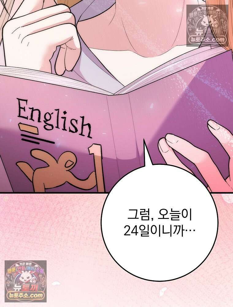 모르는 만화에 빙의했다 17화 6