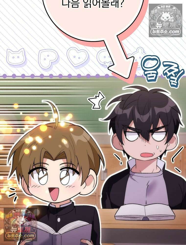 모르는 만화에 빙의했다 17화 9