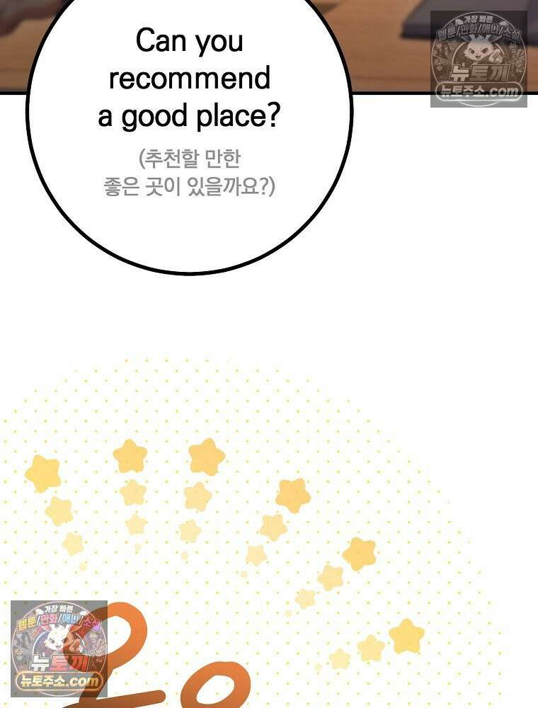 모르는 만화에 빙의했다 17화 14