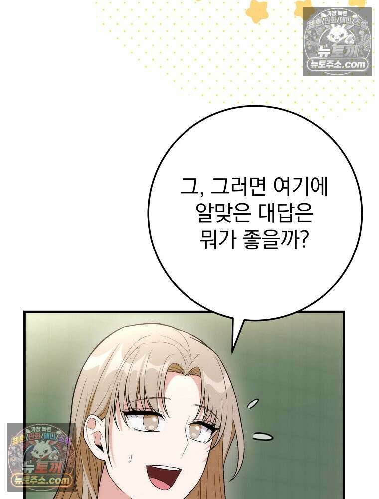 모르는 만화에 빙의했다 17화 16