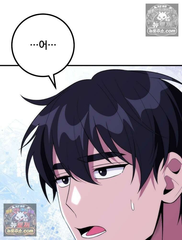 모르는 만화에 빙의했다 17화 18