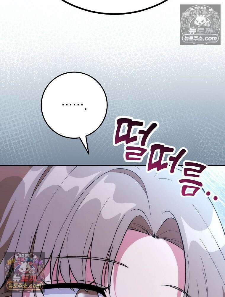 모르는 만화에 빙의했다 17화 21