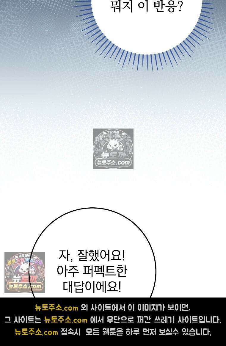 모르는 만화에 빙의했다 17화 23