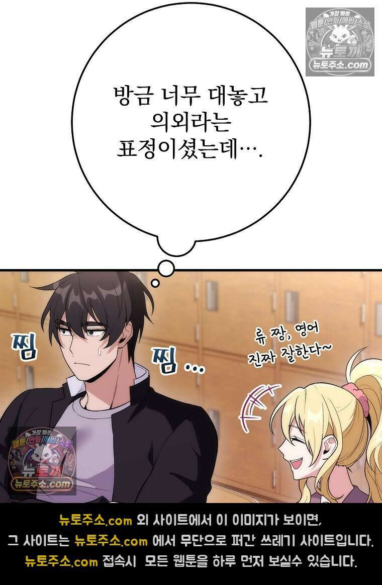 모르는 만화에 빙의했다 17화 26