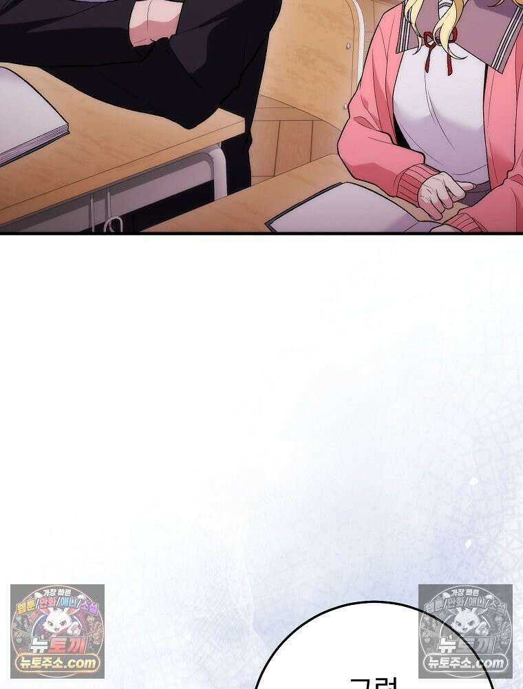 모르는 만화에 빙의했다 17화 27