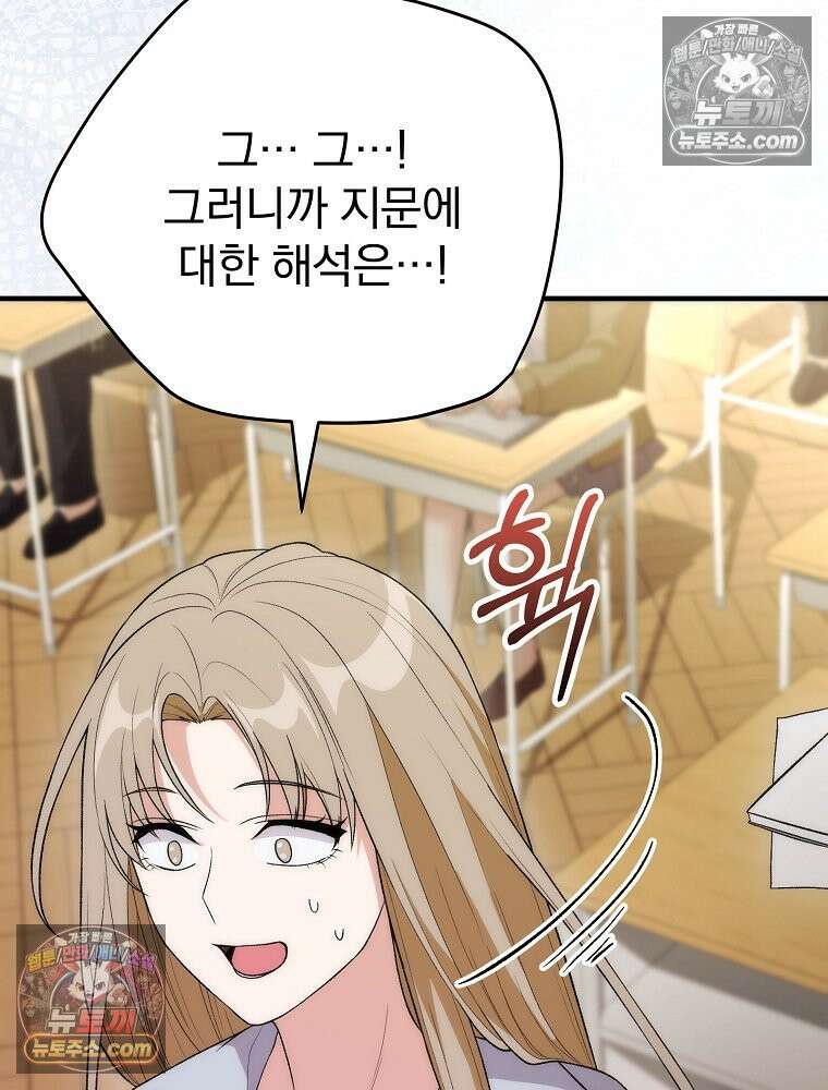 모르는 만화에 빙의했다 17화 31