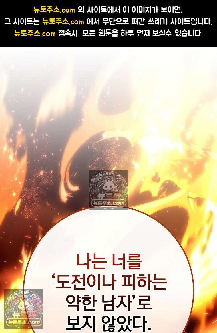 모르는 만화에 빙의했다 20화 1