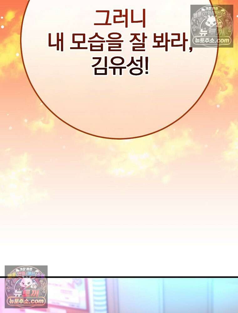모르는 만화에 빙의했다 20화 4
