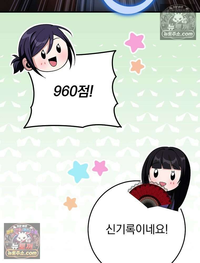 모르는 만화에 빙의했다 20화 12
