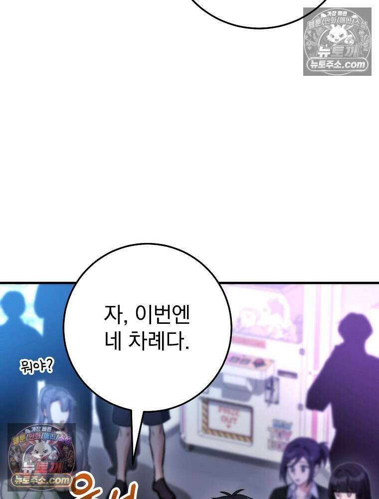 모르는 만화에 빙의했다 20화 13