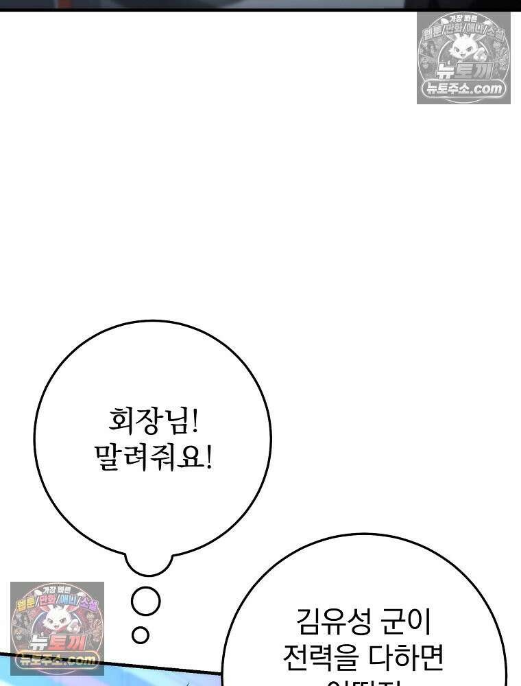 모르는 만화에 빙의했다 20화 15