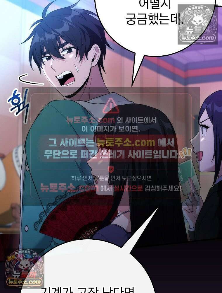 모르는 만화에 빙의했다 20화 16