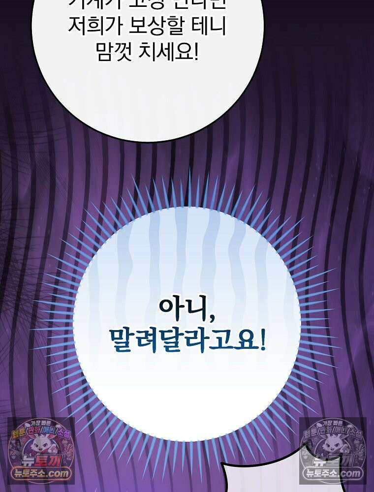 모르는 만화에 빙의했다 20화 17