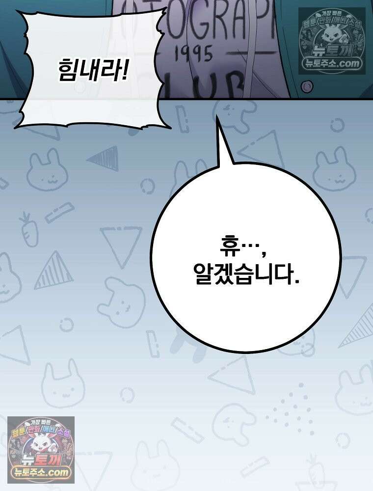 모르는 만화에 빙의했다 20화 19