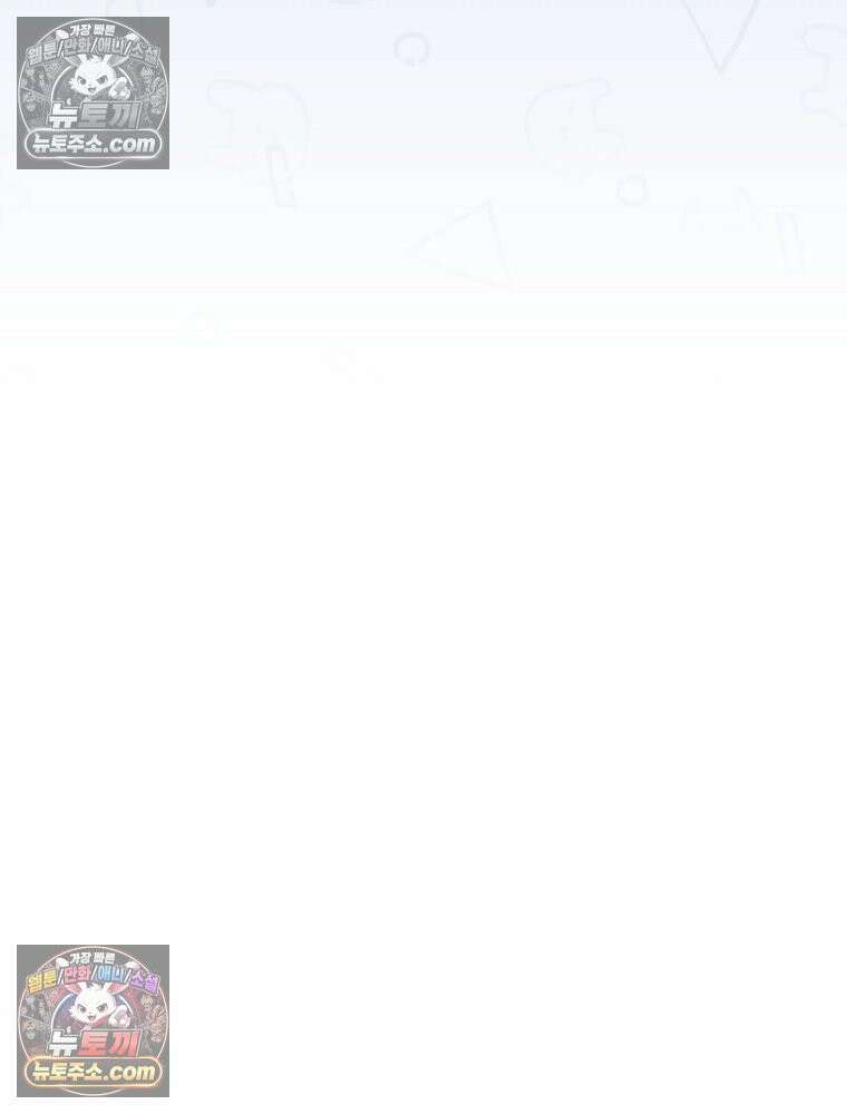 모르는 만화에 빙의했다 20화 20