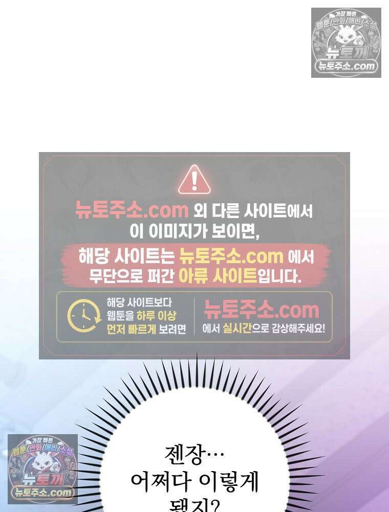 모르는 만화에 빙의했다 20화 22