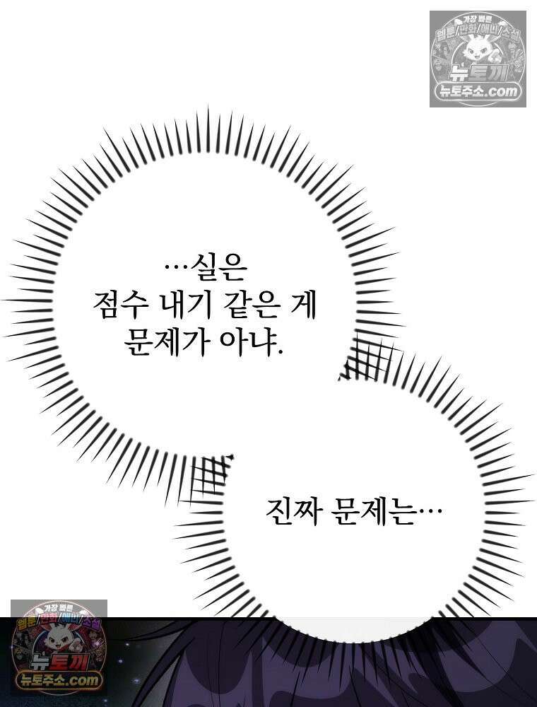 모르는 만화에 빙의했다 20화 25