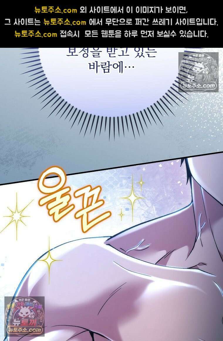 모르는 만화에 빙의했다 20화 27