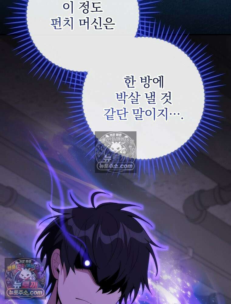 모르는 만화에 빙의했다 20화 29