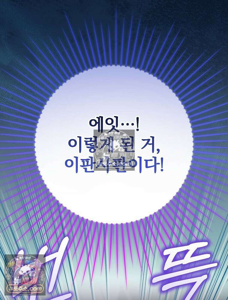 모르는 만화에 빙의했다 20화 32