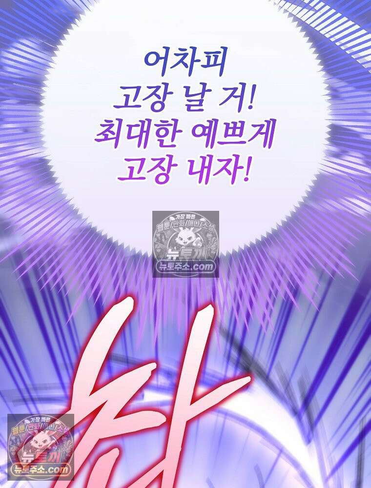 모르는 만화에 빙의했다 20화 34