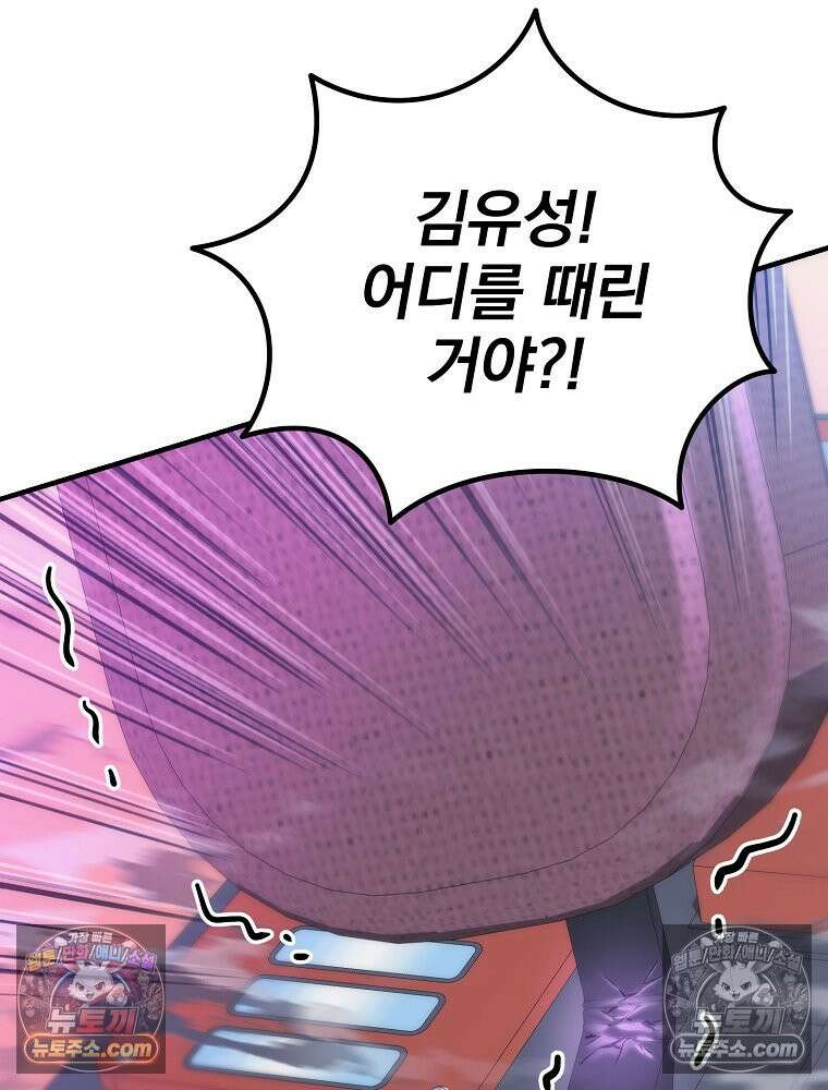 모르는 만화에 빙의했다 20화 41