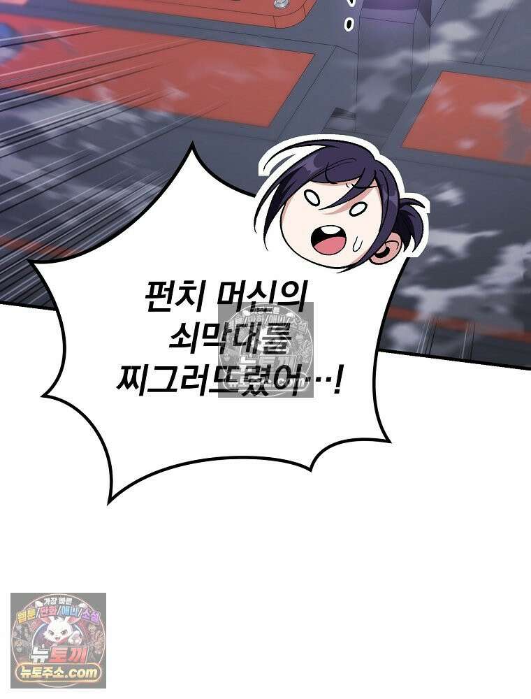 모르는 만화에 빙의했다 20화 42