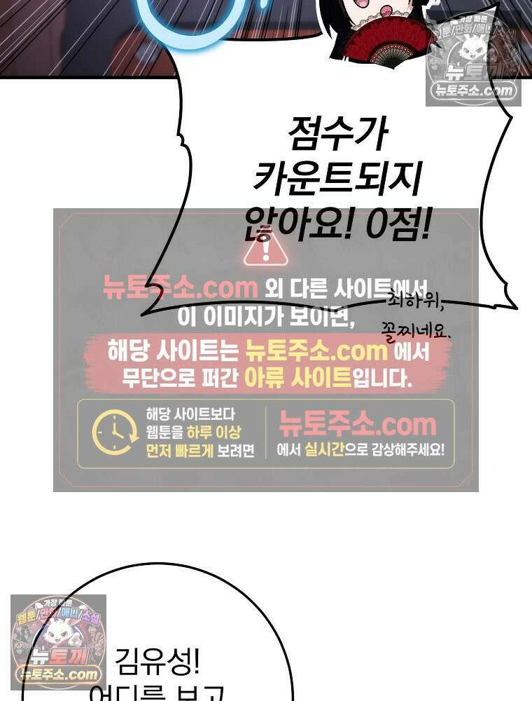 모르는 만화에 빙의했다 20화 44