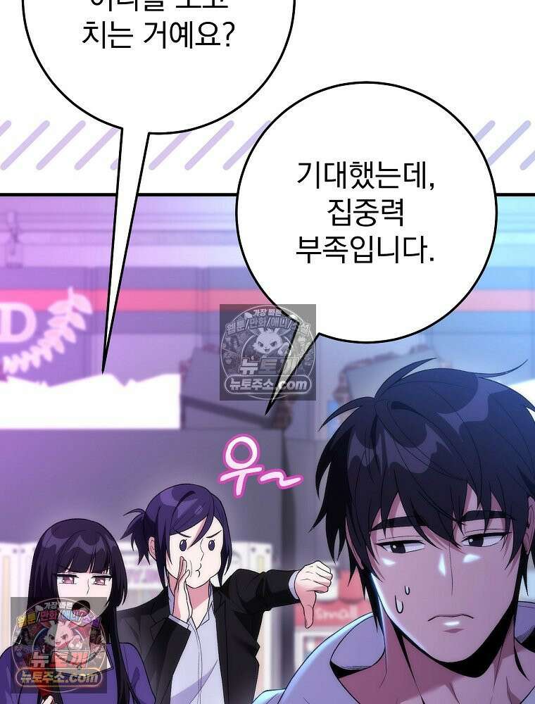 모르는 만화에 빙의했다 20화 45