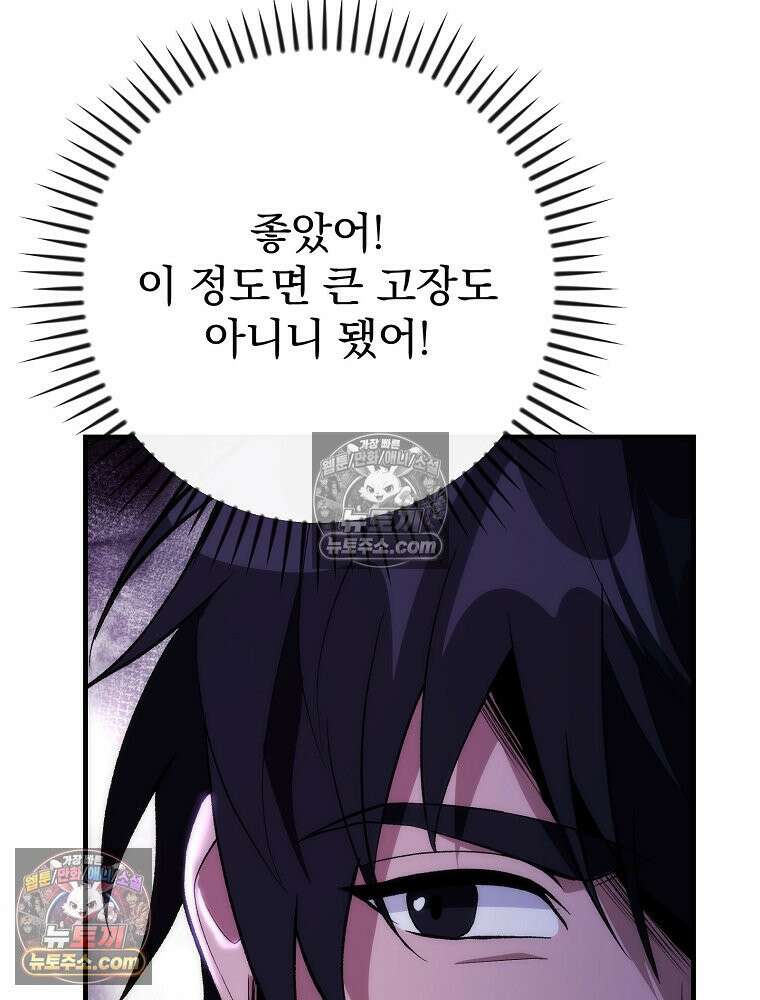 모르는 만화에 빙의했다 20화 47