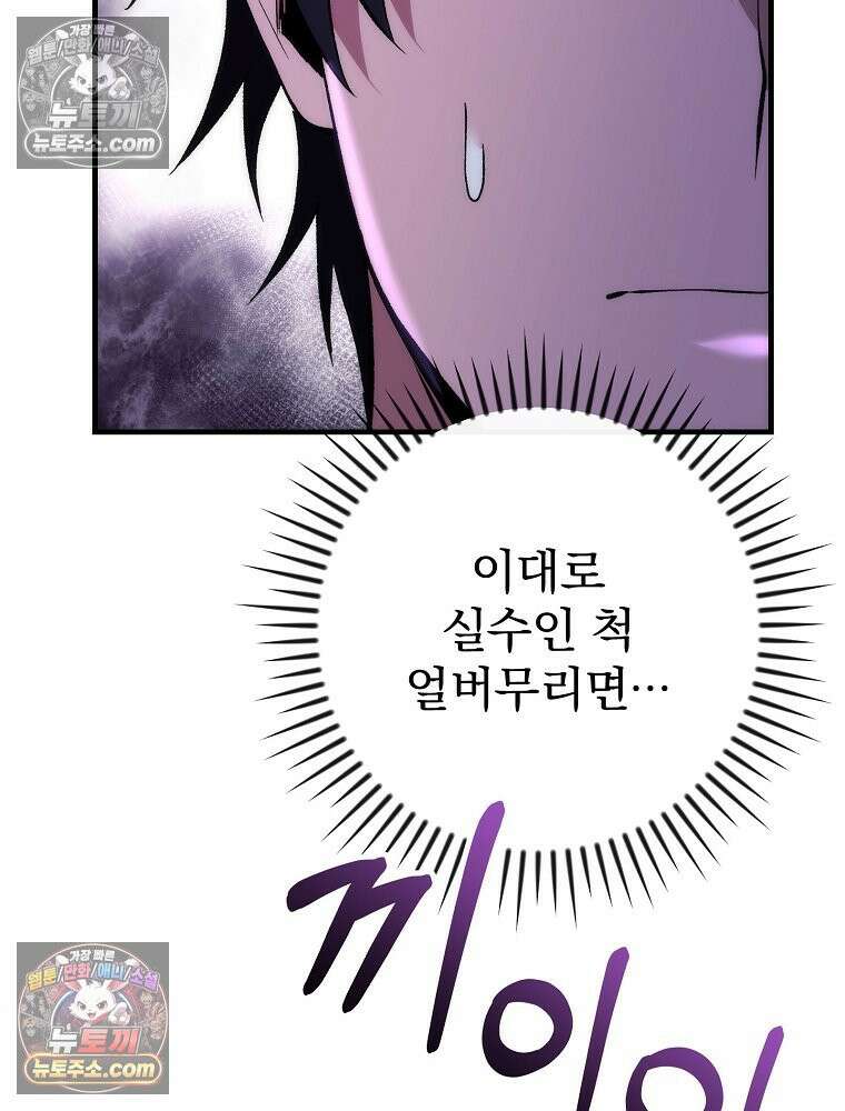 모르는 만화에 빙의했다 20화 48