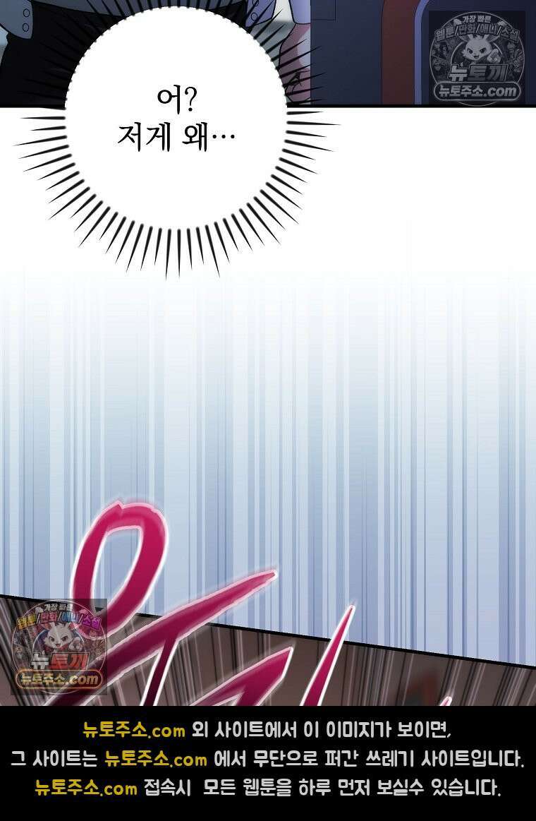 모르는 만화에 빙의했다 20화 50