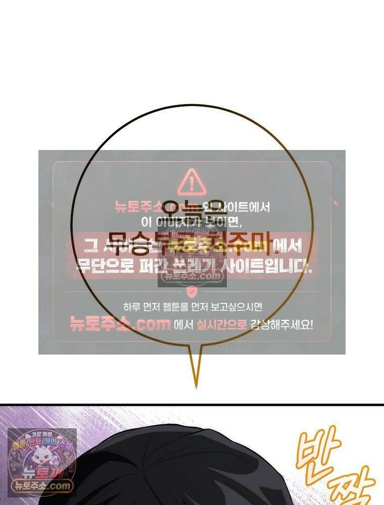 모르는 만화에 빙의했다 20화 57